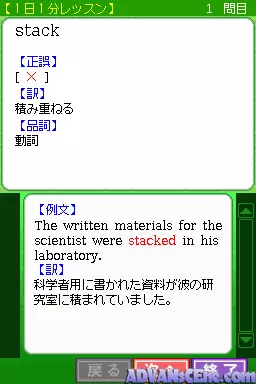 Image n° 3 - screenshots : Shin TOEIC Test - 1 Nichi 1 Pun DS Lesson